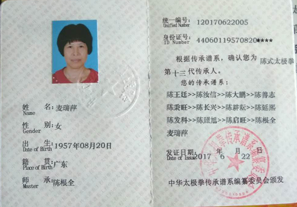 传承人证书