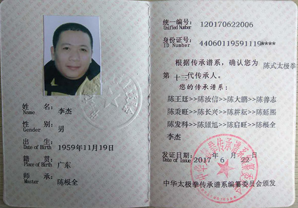 传承人证书
