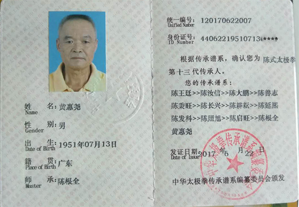 传承人证书