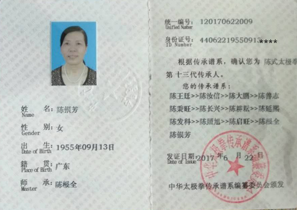 传承人证书