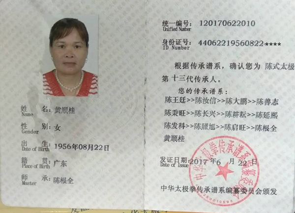 传承人证书