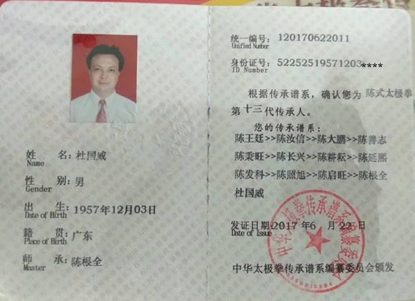 传承人证书