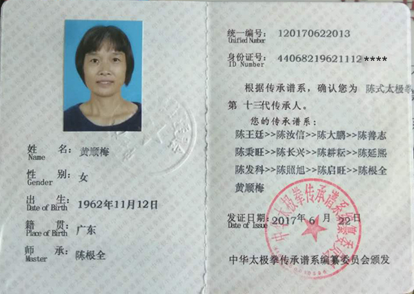 传承人证书