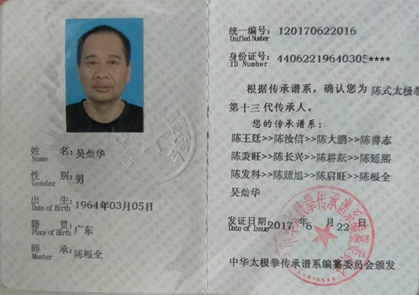 传承人证书