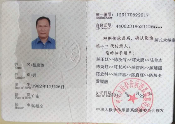 传承人证书