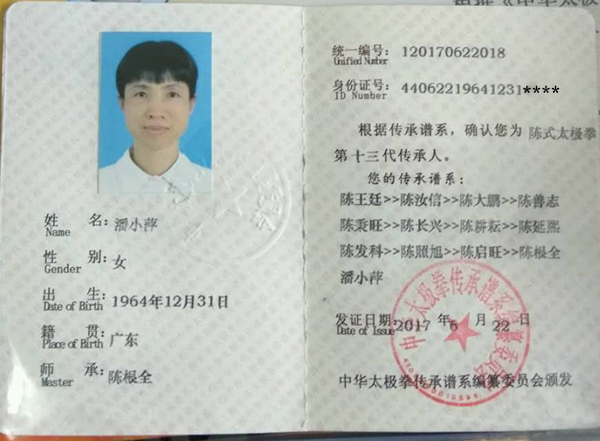 传承人证书
