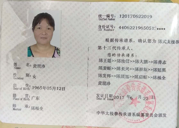 传承人证书