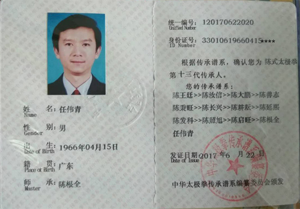 传承人证书