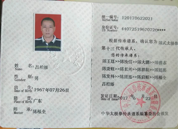 传承人证书