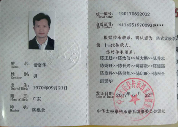 传承人证书