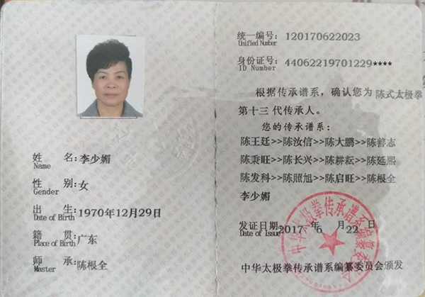 传承人证书
