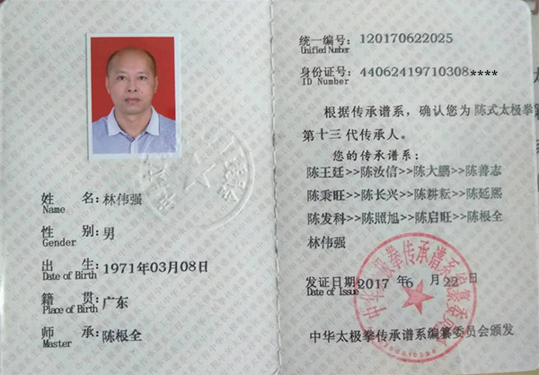 传承人证书