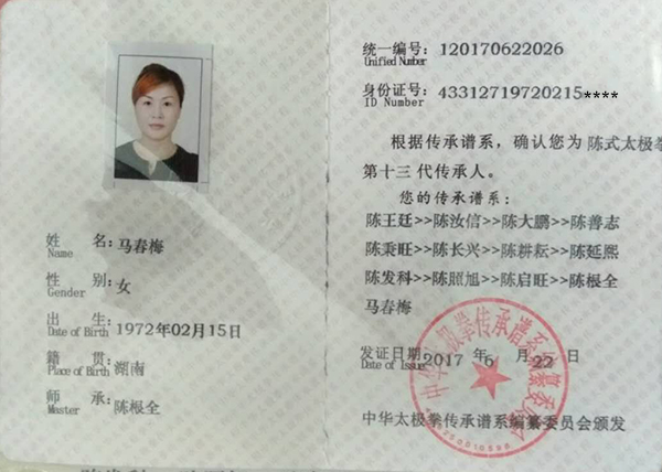 传承人证书