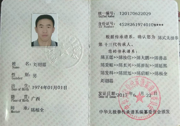 传承人证书