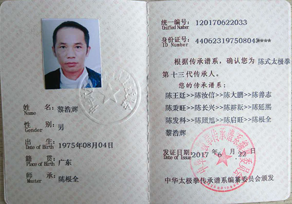 传承人证书