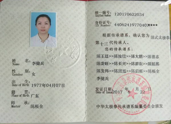 传承人证书