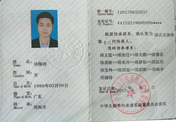 传承人证书