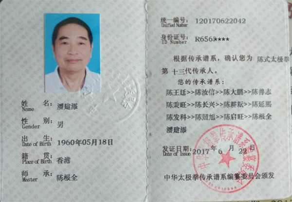 传承人证书