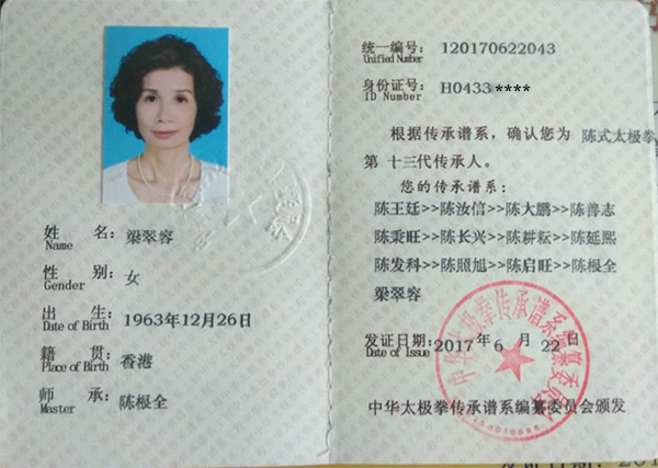 传承人证书