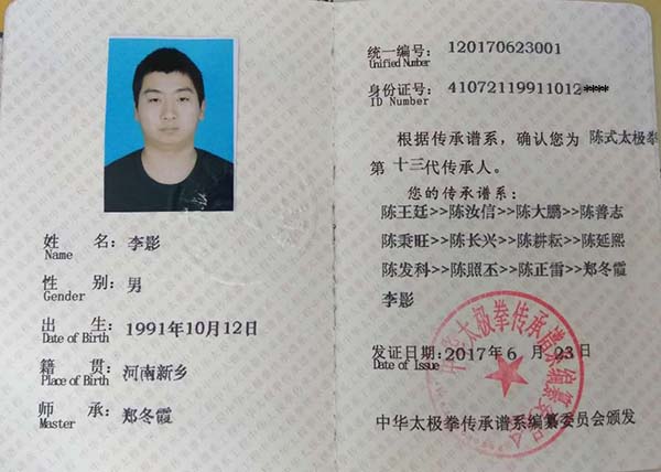 传承人证书