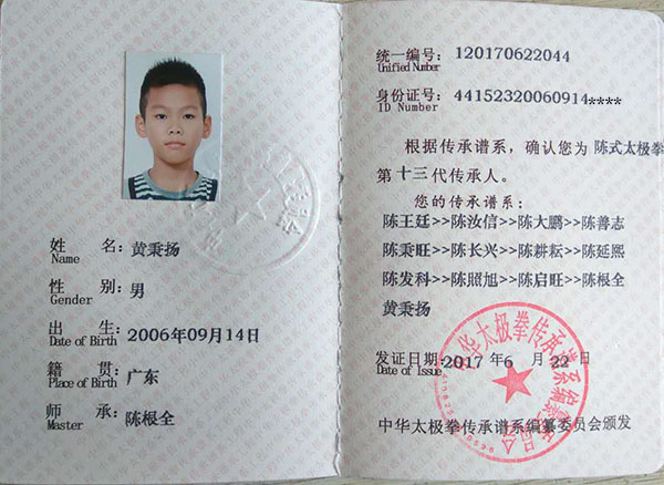 传承人证书
