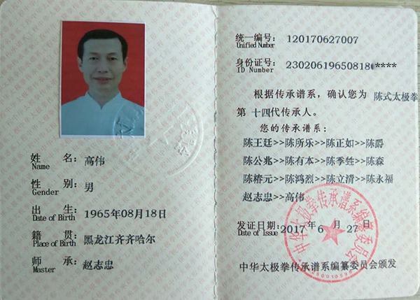 传承人证书