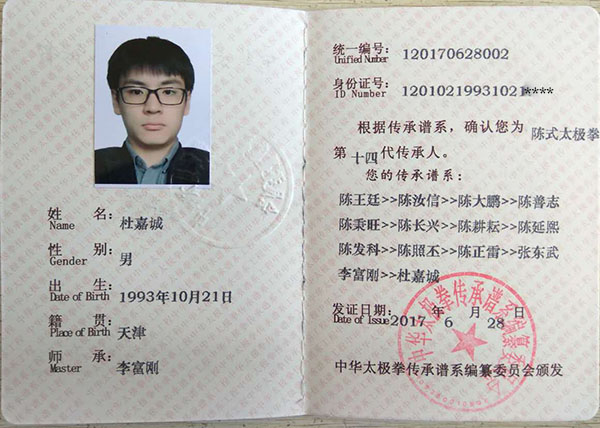 传承人证书
