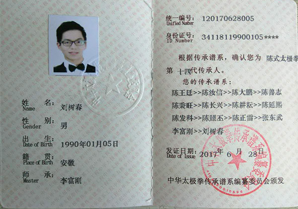 传承人证书