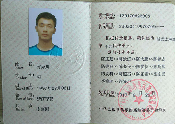 传承人证书