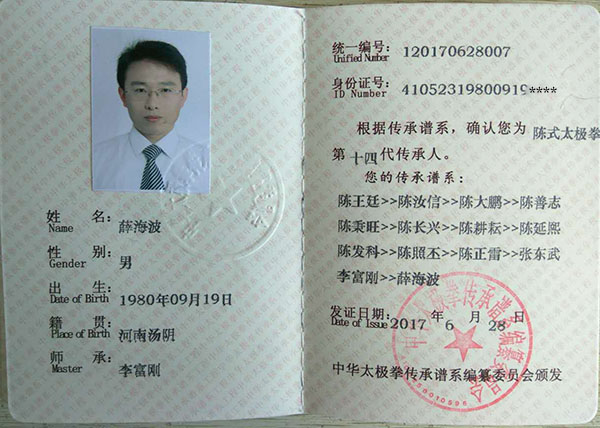 传承人证书