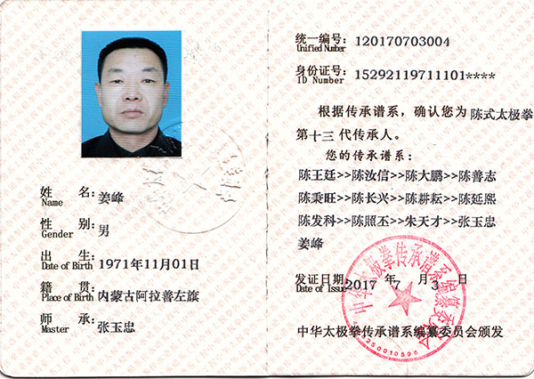 传承人证书