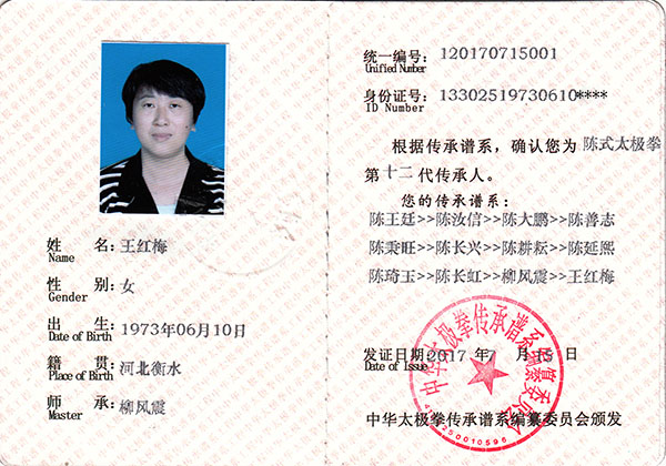 传承人证书