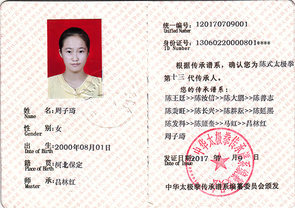传承人证书