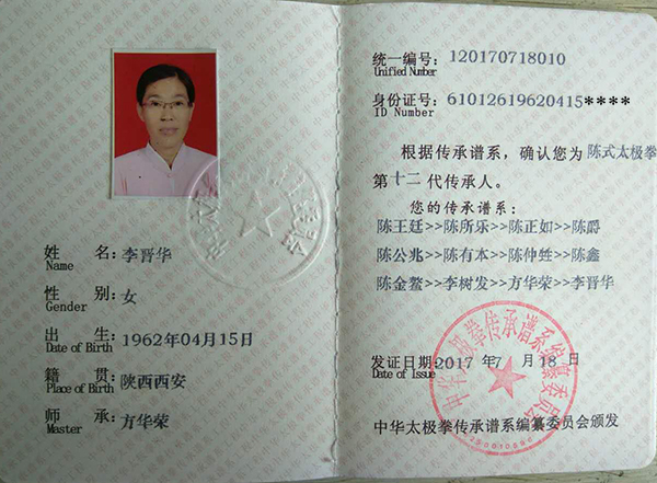 传承人证书