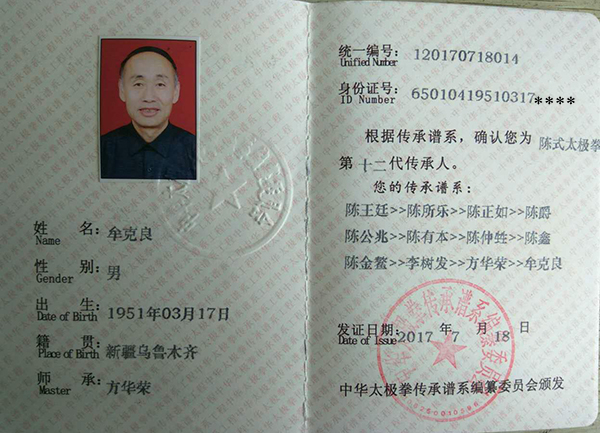传承人证书