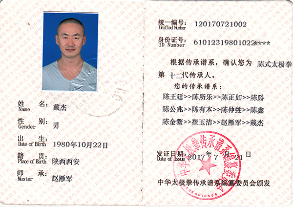传承人证书