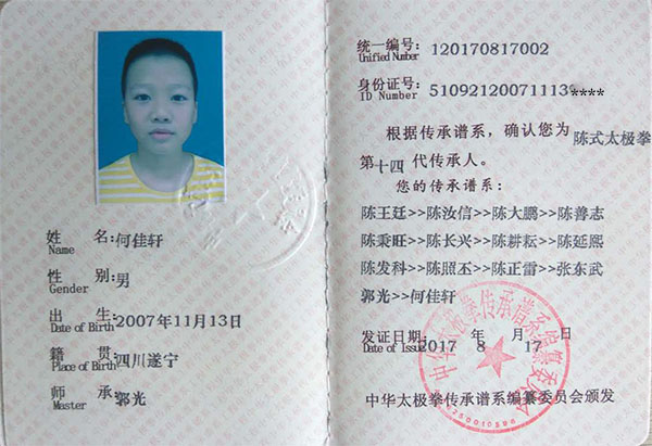 证书