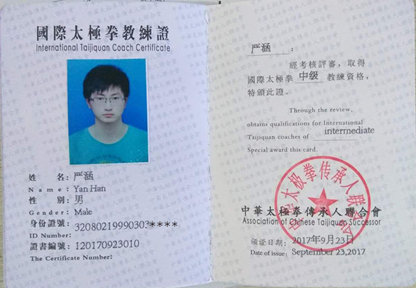 教练证书