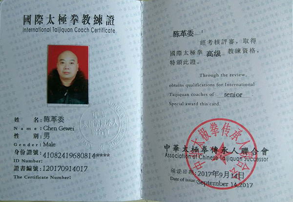 教练证书