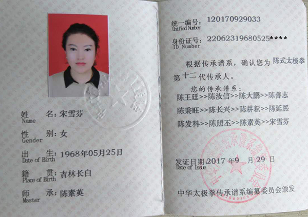 传承人证书