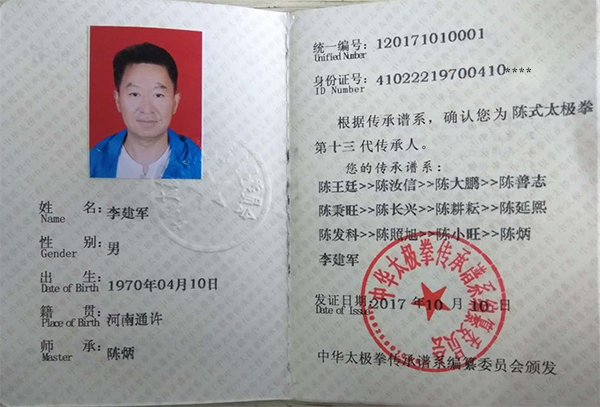 传承人证书