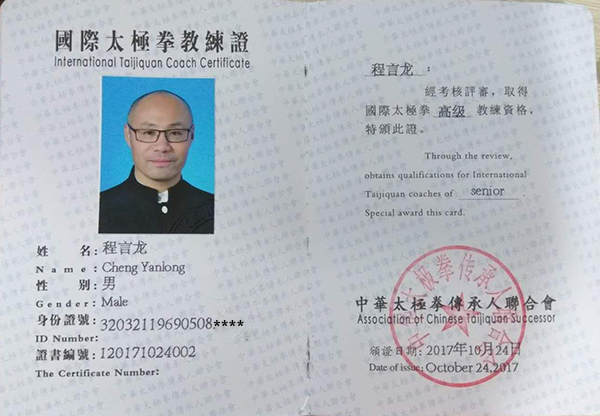 教练证书