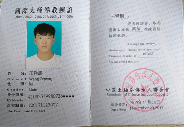 教练证书