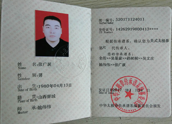 张广跃