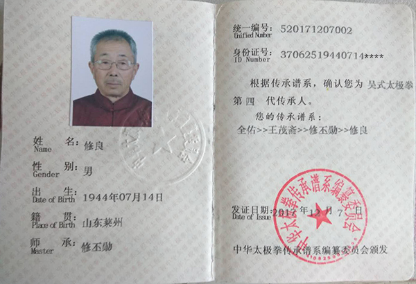 传承人证书