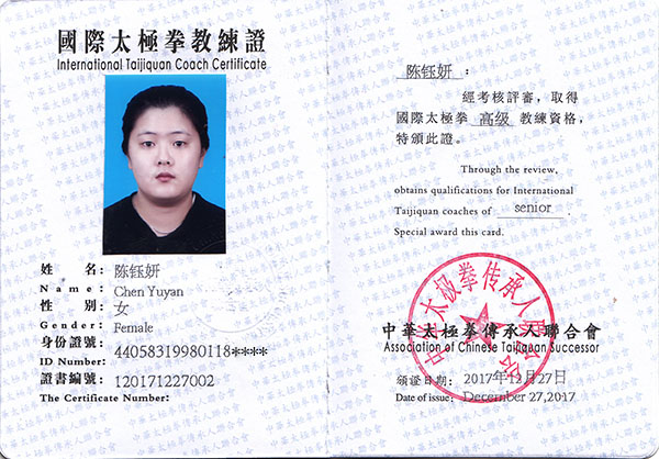 教练证书