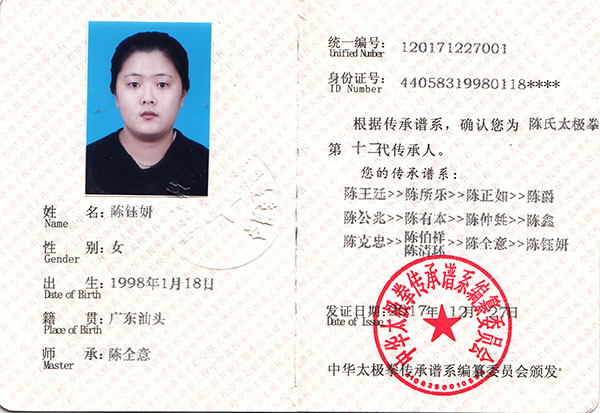 传承人证书