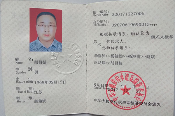 传承人证书