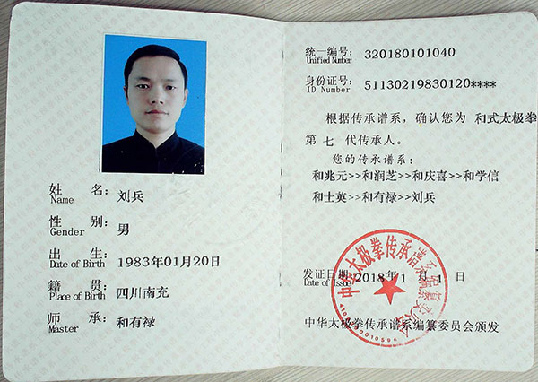 传承人证书