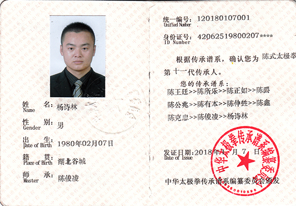 杨诗林